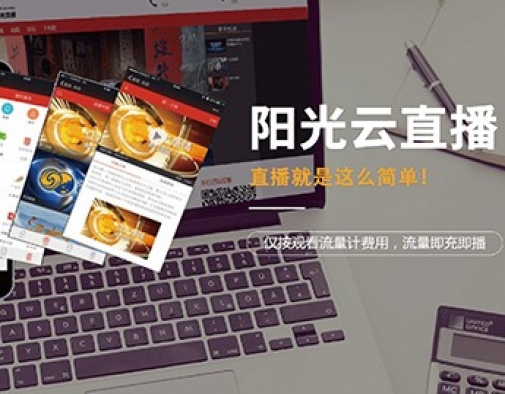 云直播点播系统